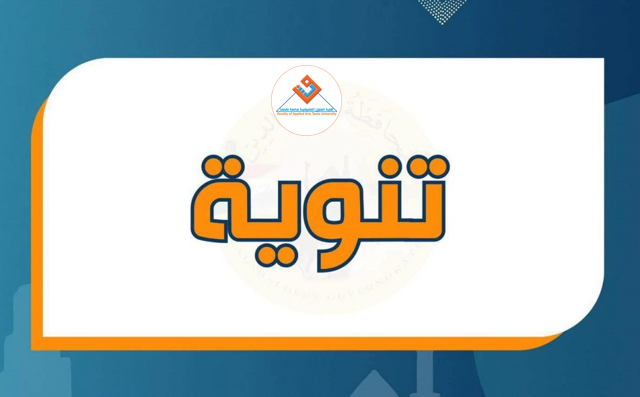اعلان هام لطلاب الدبلومات الفنية المتقدمين لأداء اختبارات القدرات